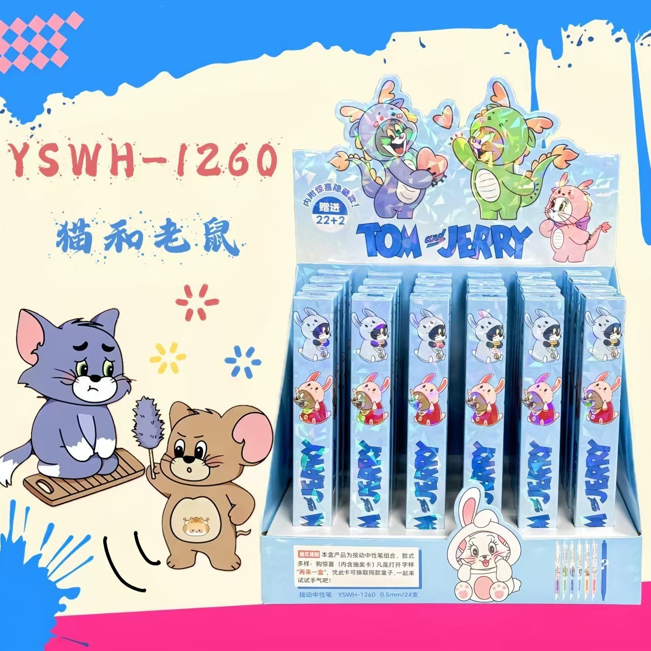 1260-トムとジェリー ブラインドボックスペン [シュート22ショット24]
