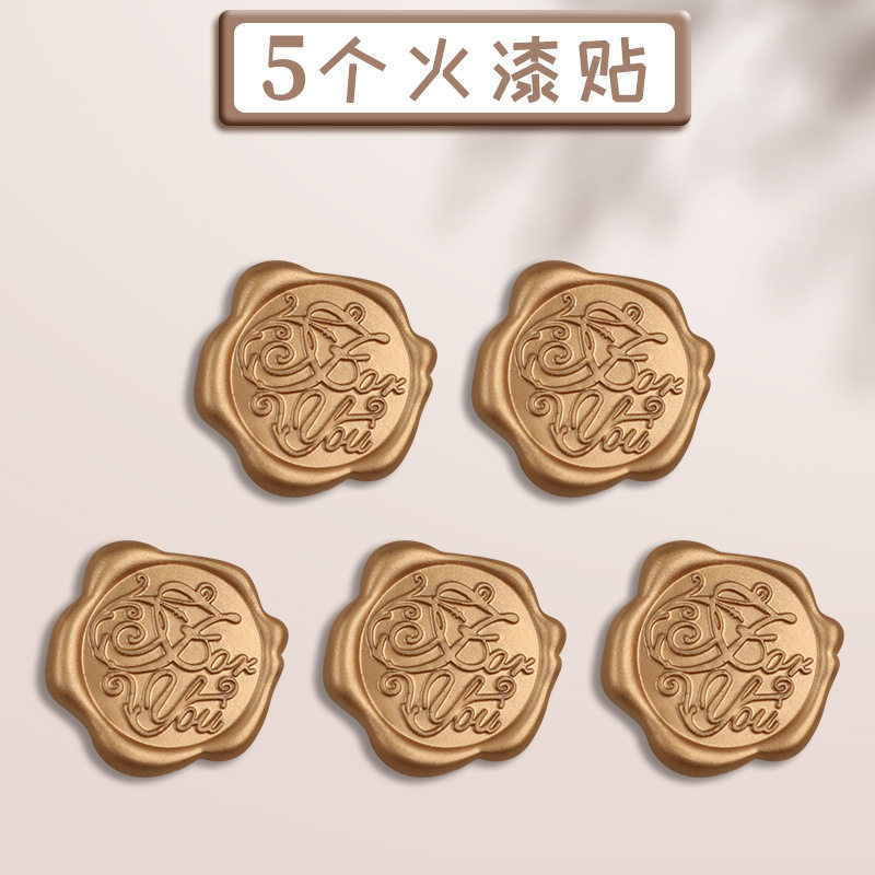 【5個入】火漆貼り