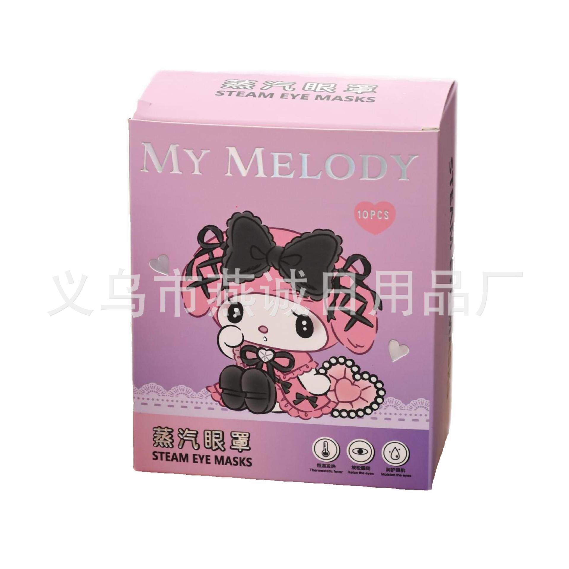 メロディA スチームアイマスク 10枚入