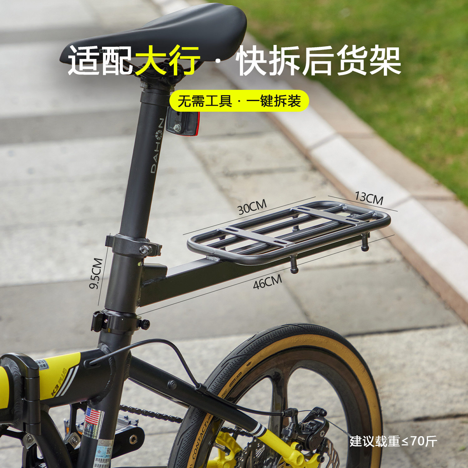 クイックリリースリアラック [大興自転車に適応]