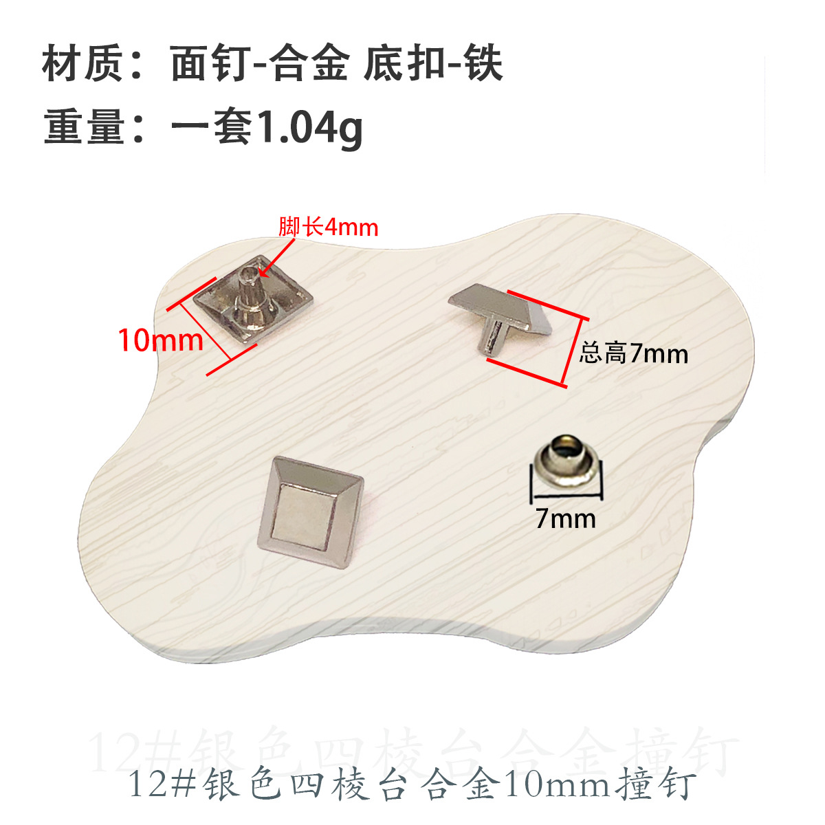 12 # シルバー10mm合金スパイク (7mmカバー付き)