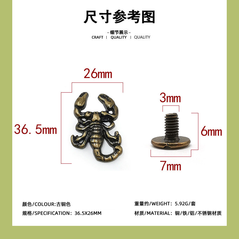 古銅色サソリ36.5*26mm + 6mm一字ねじ/セット
