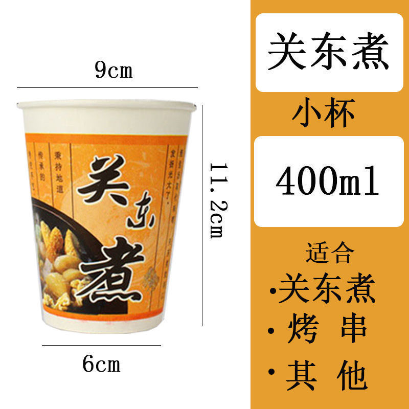 400ml おでん漏れ防止紙コップ - クラシックカラーカップ 100 個