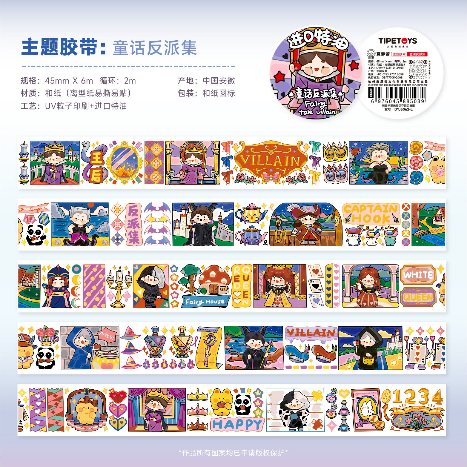 6m巻 【童話の悪役集】