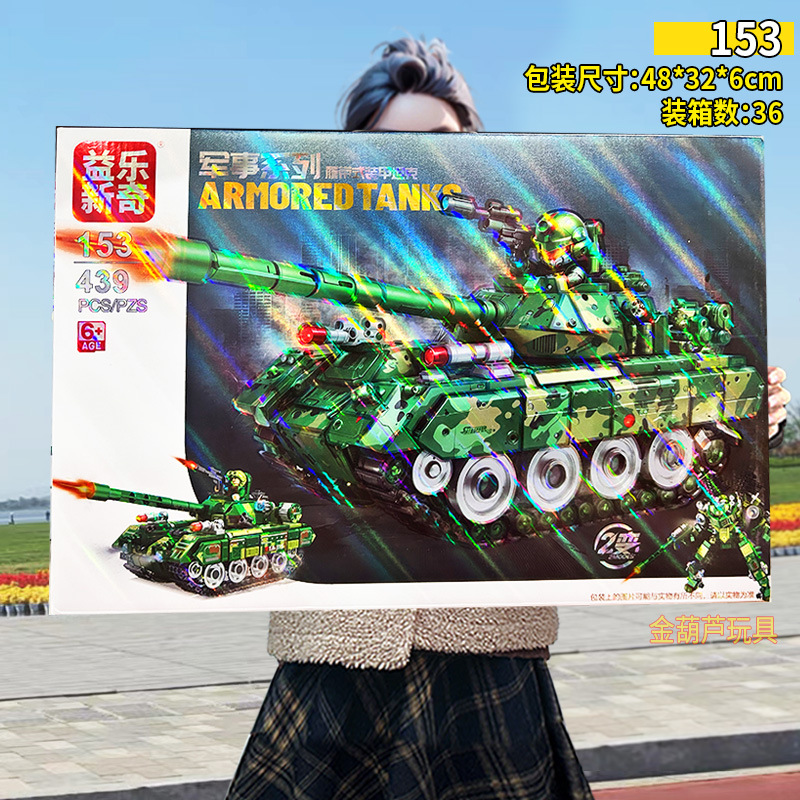 153 アーミーグリーンタンクメカ2変形 [439粒子]