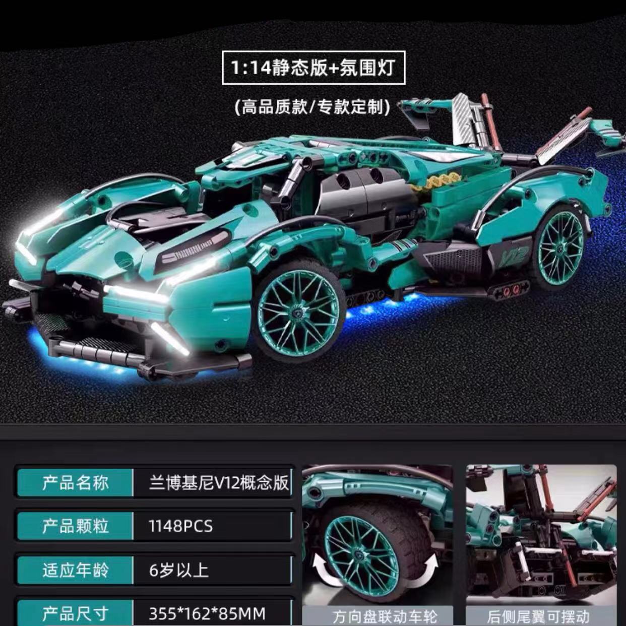 ティファニーブルーV12 1:14【静的版ライト1148粒】