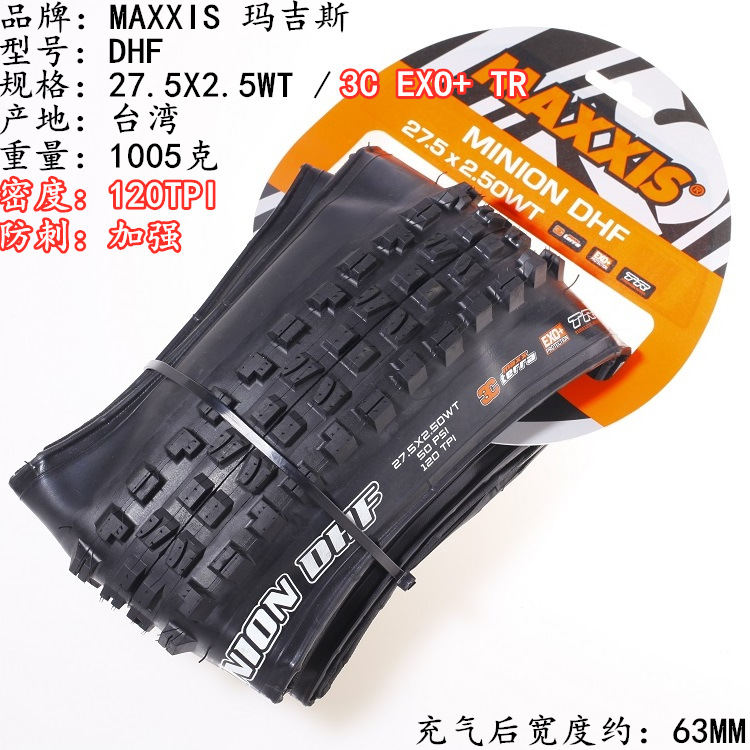 DHF 27.5X2.5WT ~3C/EXO+/TR ブラック 1本