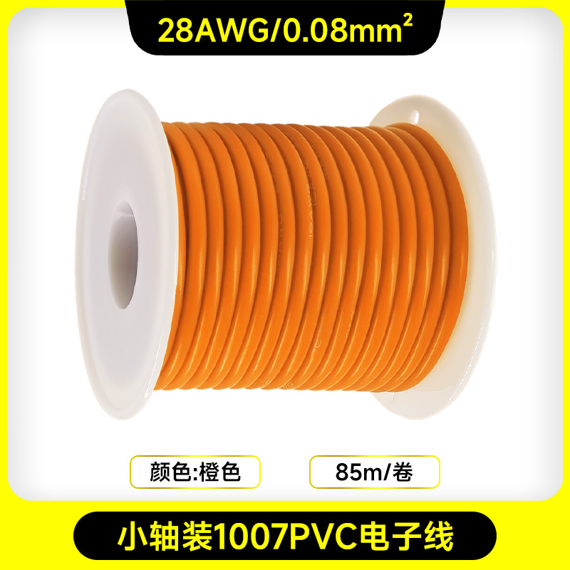 小さい軸は1007PVC電子線-28awg-85メートル-オレンジを詰めます。