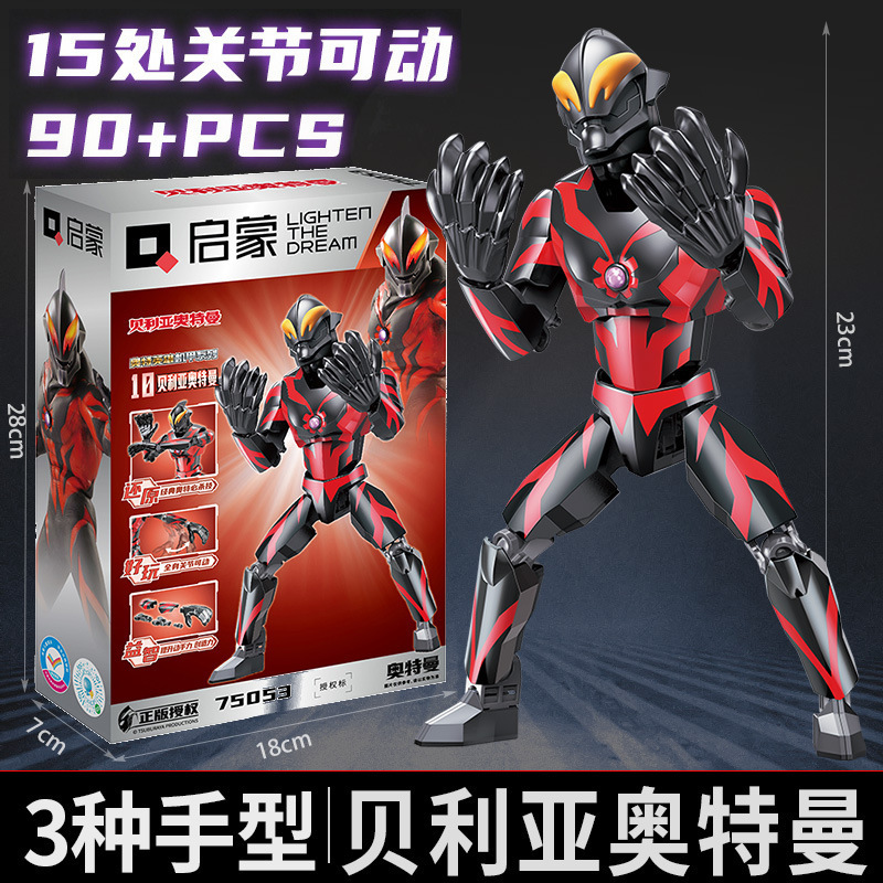 【ウルトラマンベリア】15関節可動