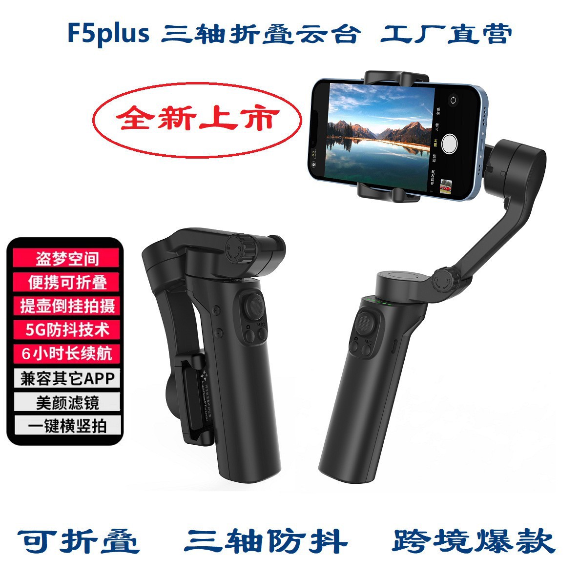 F5plus (アプリなし) 3 軸スタビライザー ブラック