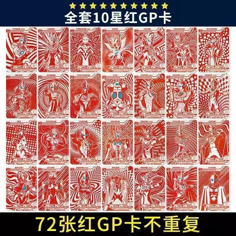 満星赤色GPカード72枚 (重複しない)