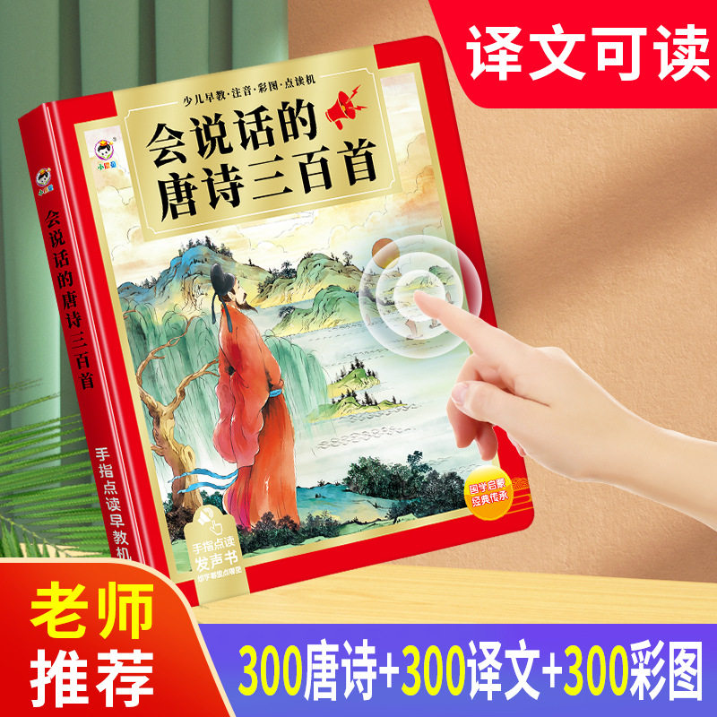 唐詩三百首と翻訳