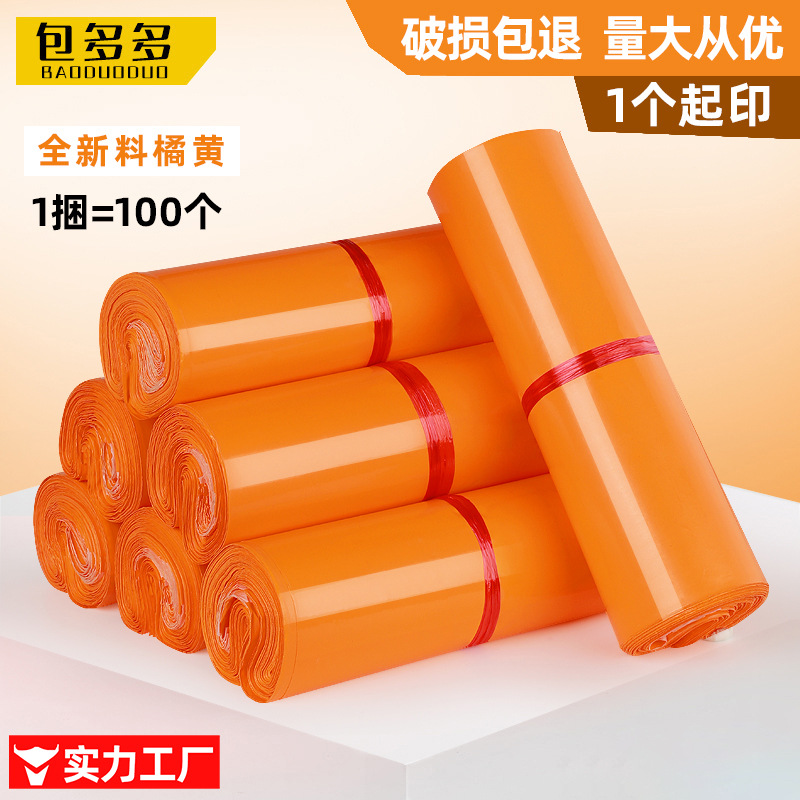 新しい材料/オレンジ色25*35【100個/束】