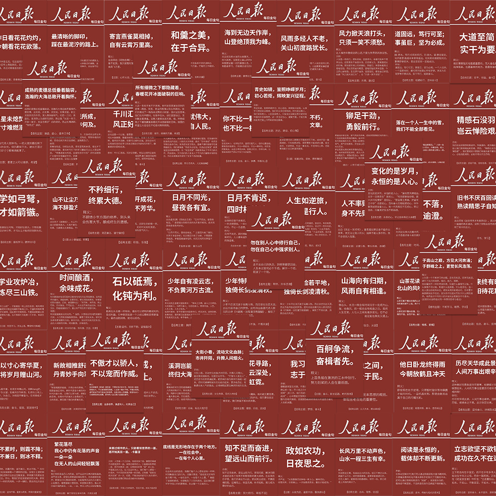 64枚の人民日報の赤い底の金の文