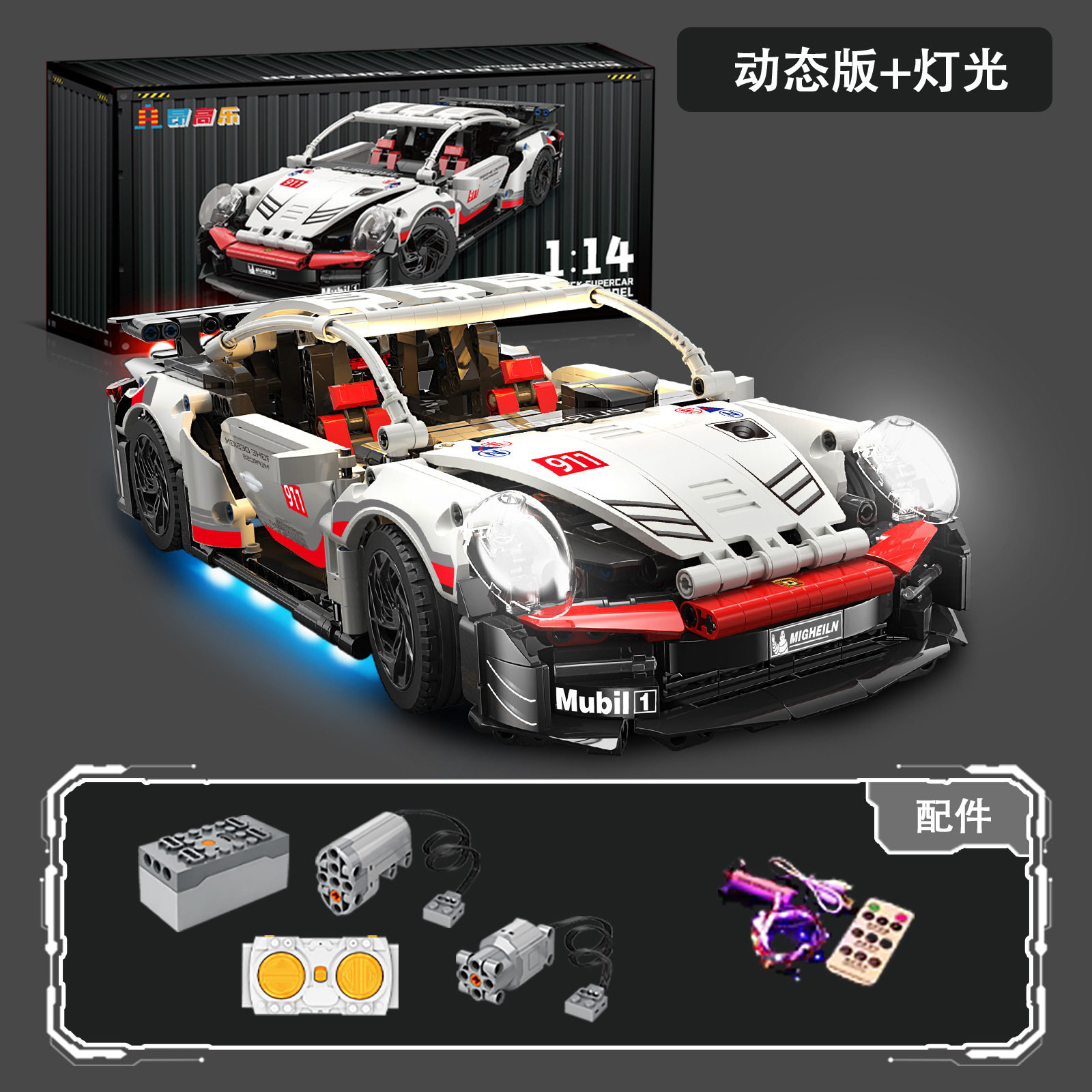 1:14 ポルシェ 911-パワーバージョン + リモコン照明 [コンテナギフトボックス]