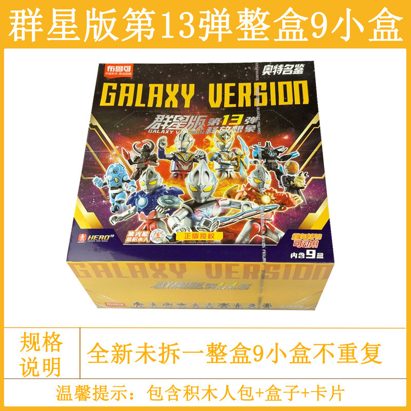 新製品 (第 13 版) スターズ エディション 9 モデルのフルボックス