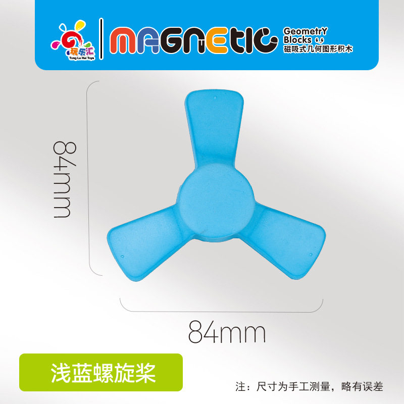 水色のプロペラ