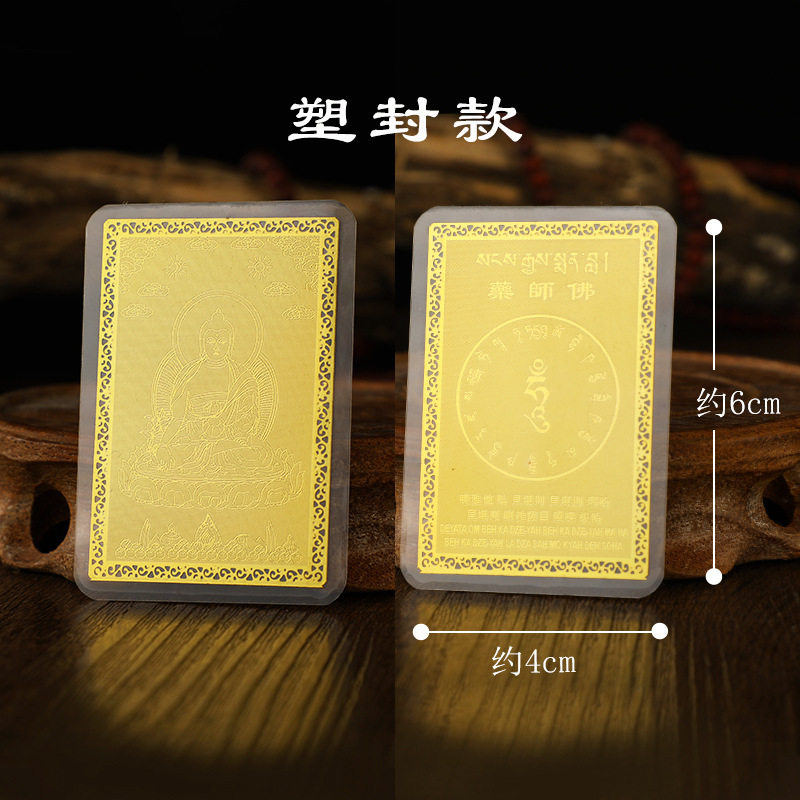 薬師仏-スペルホイールモデル[ゴールドカード]-プラスチックパッケージ