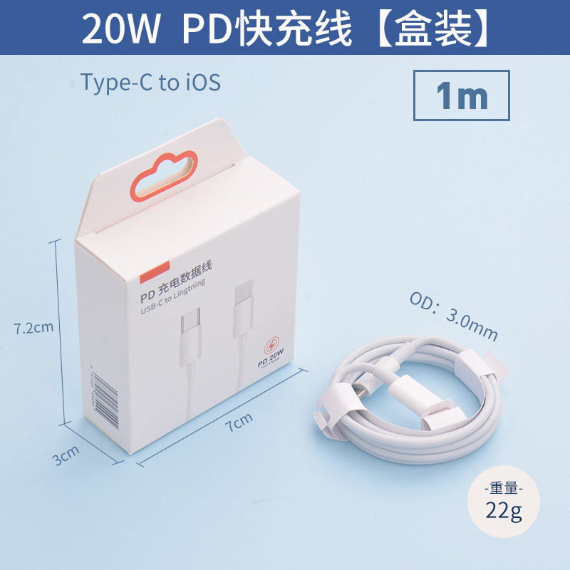 【箱入り1メートル】PD20Wデータ線【平果8-14】