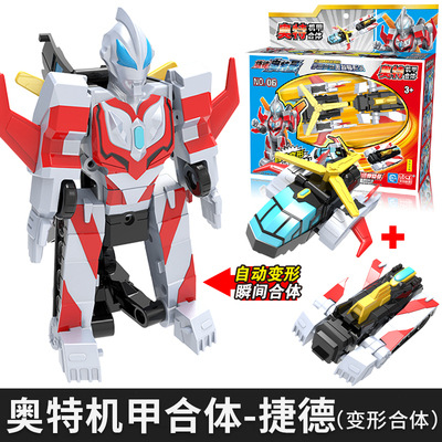 ウルトラ機甲合体【捷徳ウルトラマン】