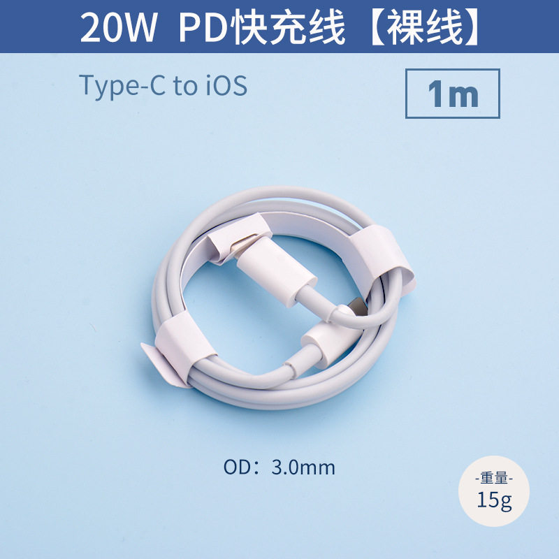 【裸線1メートル】PD20Wデータ線【平果8-14】