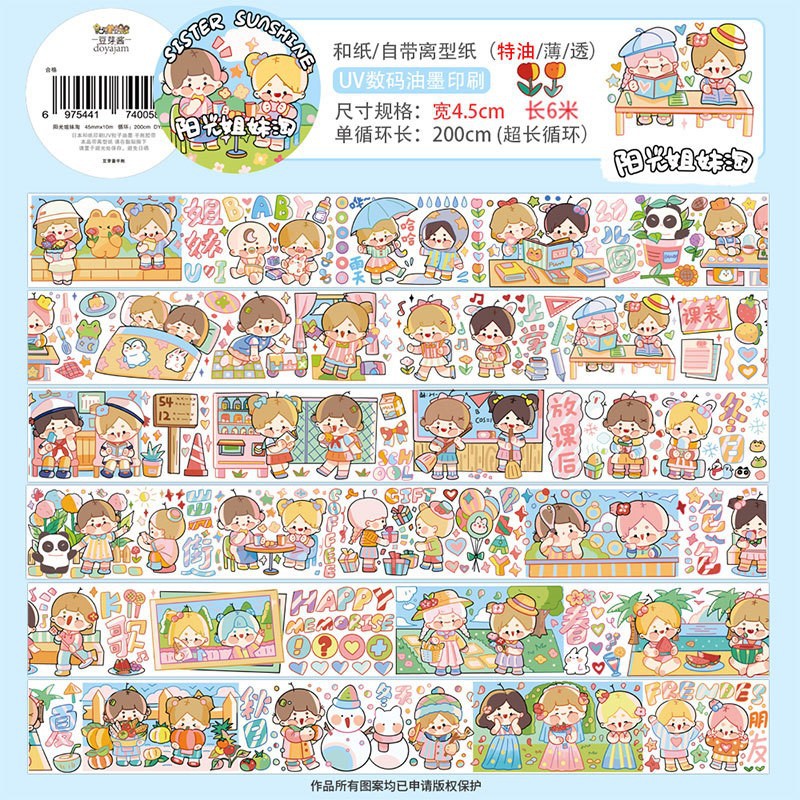 6m巻【サンシャインシスターズ淘宝網】