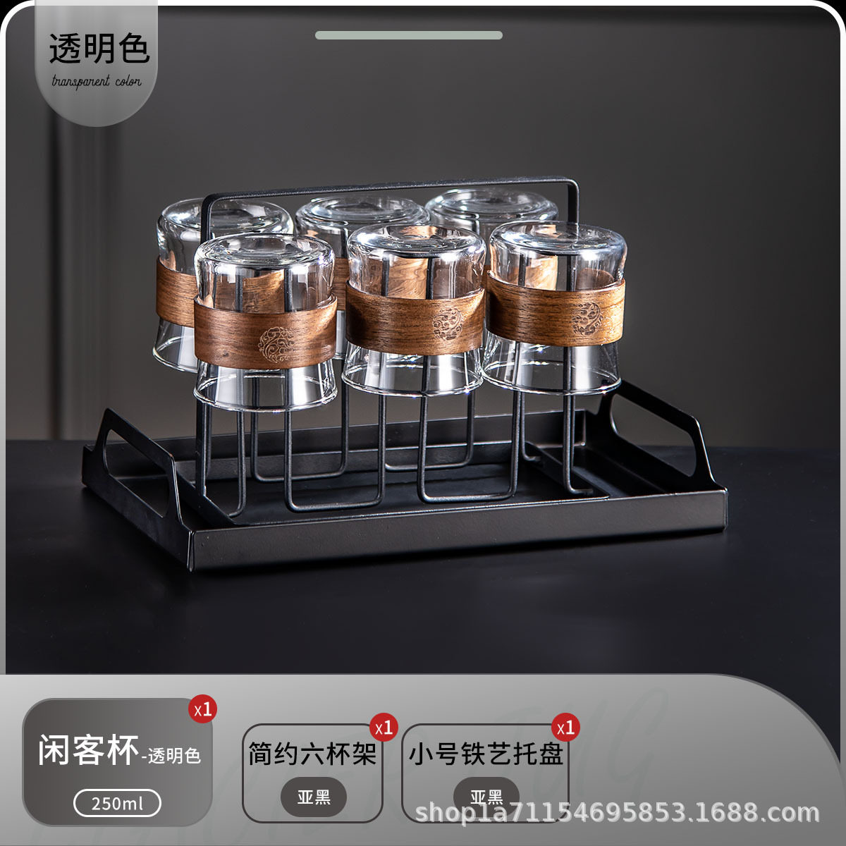 閑客透明カップ6本 + ダントブラックカップ棚 + 鉄芸トレイ