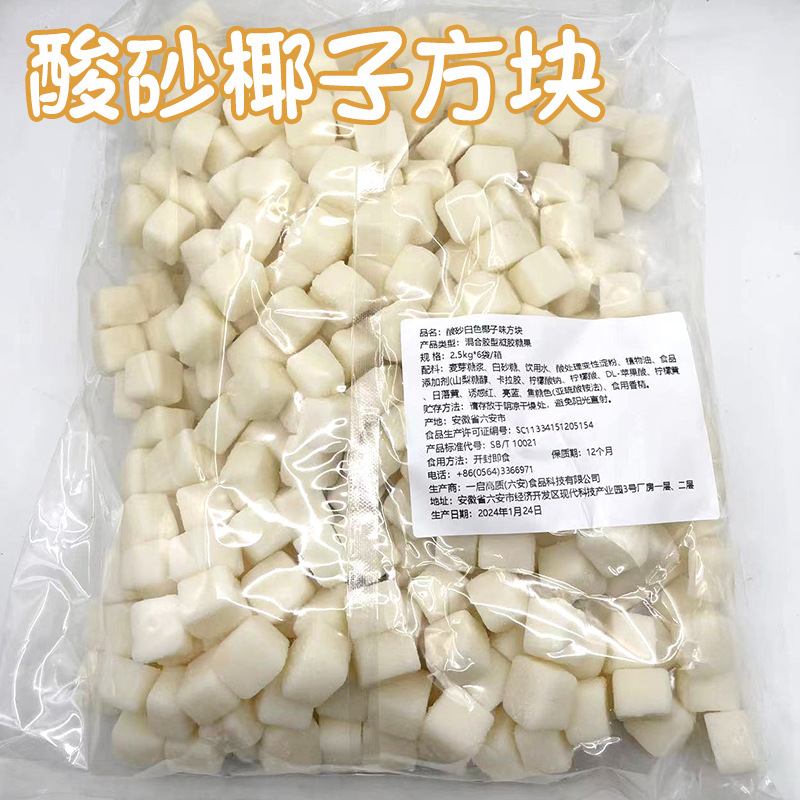 酸っぱい砂ココナッツブロック5斤