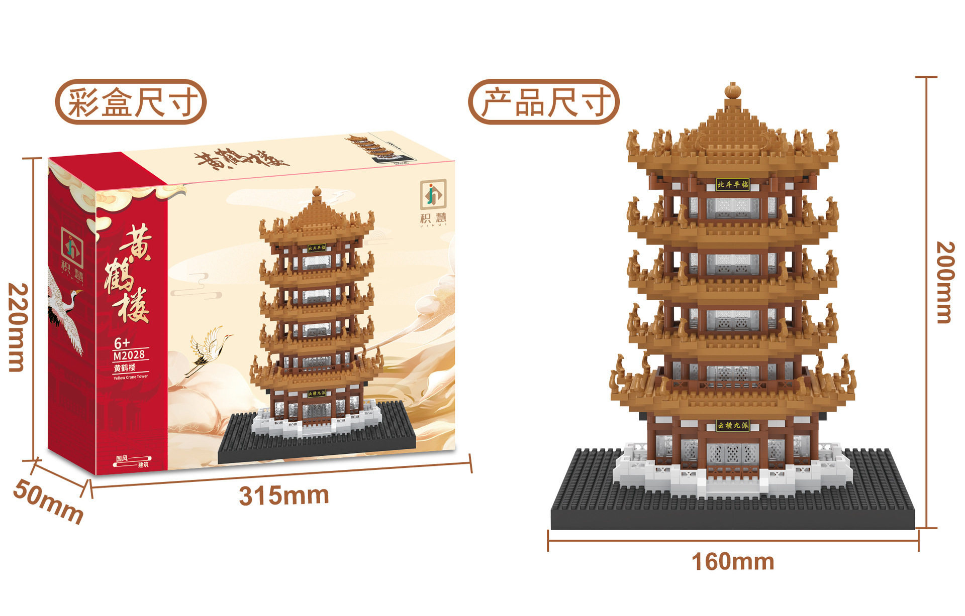 黄鶴楼1350ブロック【カラーボックス】