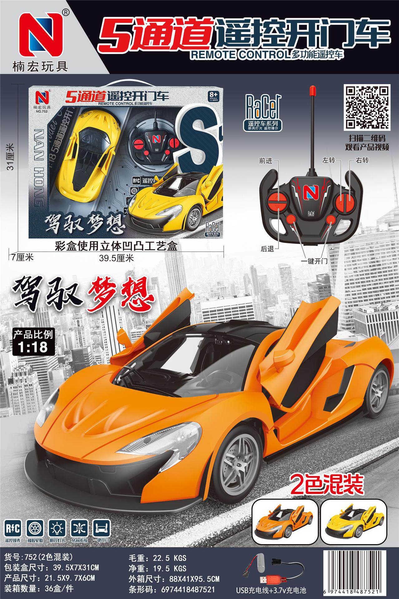 752 5ウェイリモコンカー（ドア開閉可能+充電式+無料バッテリー+充電ケーブル））ランダムカラー