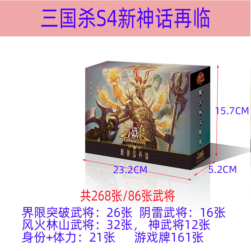 三国殺s 4新神話再臨s 4025