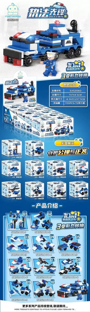 52060合体警察 (10の倍数で撮影)