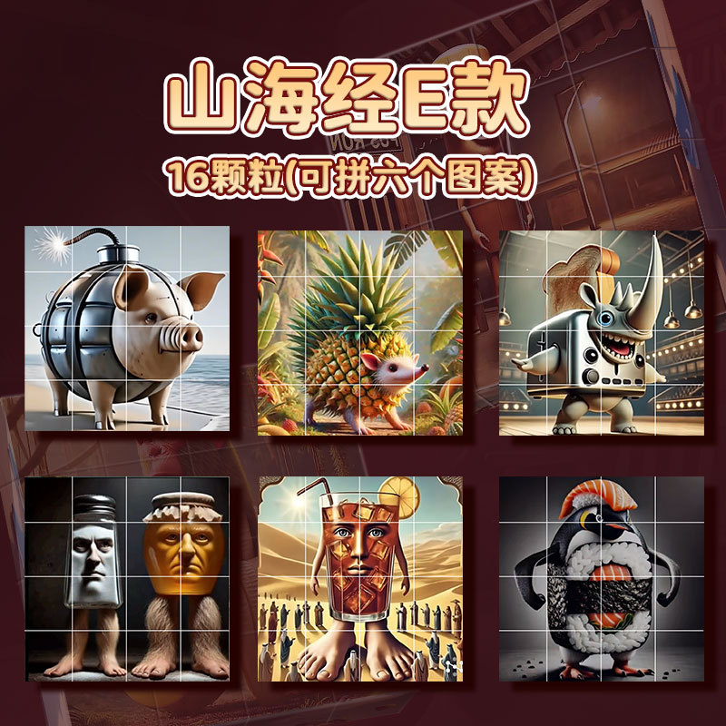 山海経Eタイプ 16粒