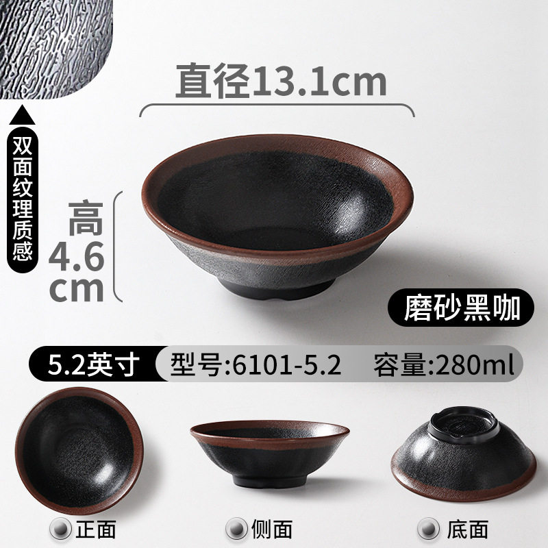 6101-5.2 フロストブラックコーヒー - 小さなボウル 5.2inch 個