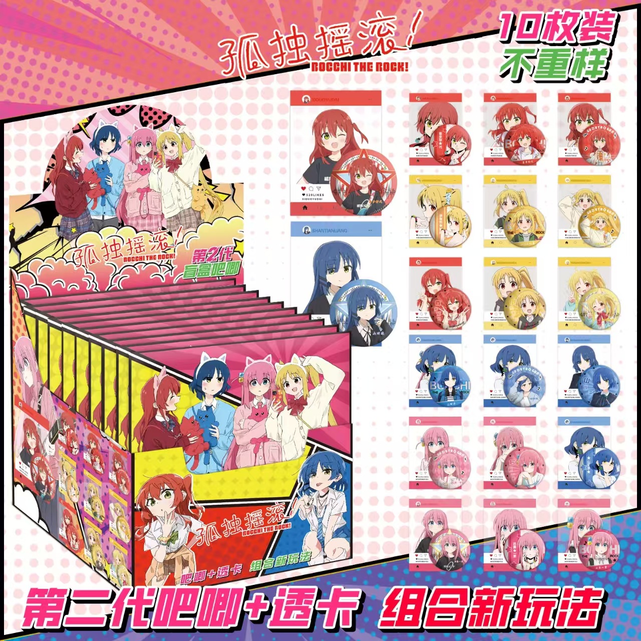 第二世代のローリーロックには10枚のパスカードが含まれています