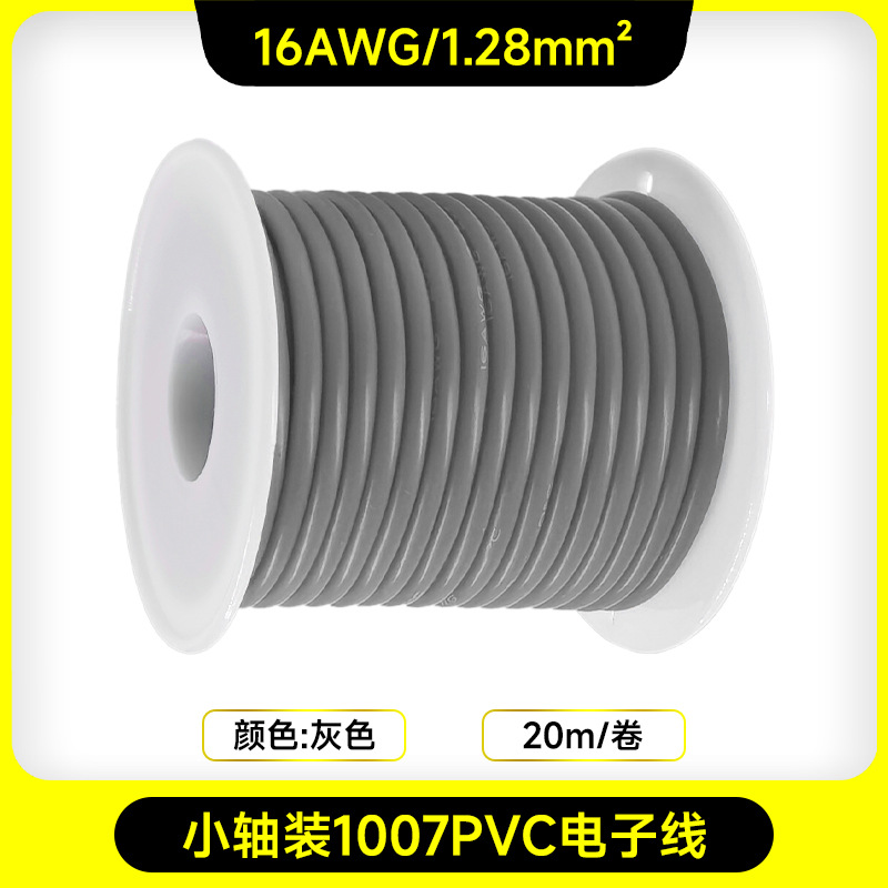 小さい軸は1007PVC電子線-16awg-20メートル-灰色を詰めます。