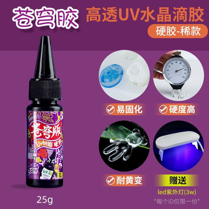 Sky Edition 高透明・高黄変耐性 UV 接着剤 25g 無料 3w ライト