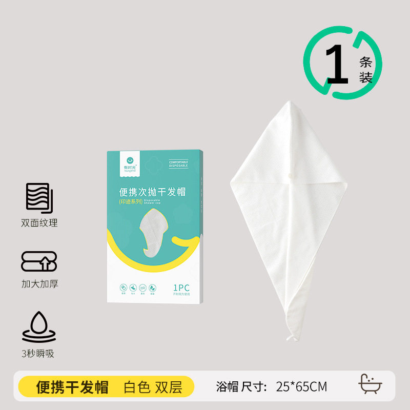 【真空】【ダブル】白色回ドローストドライヤーキャップ65*25cm 1本入