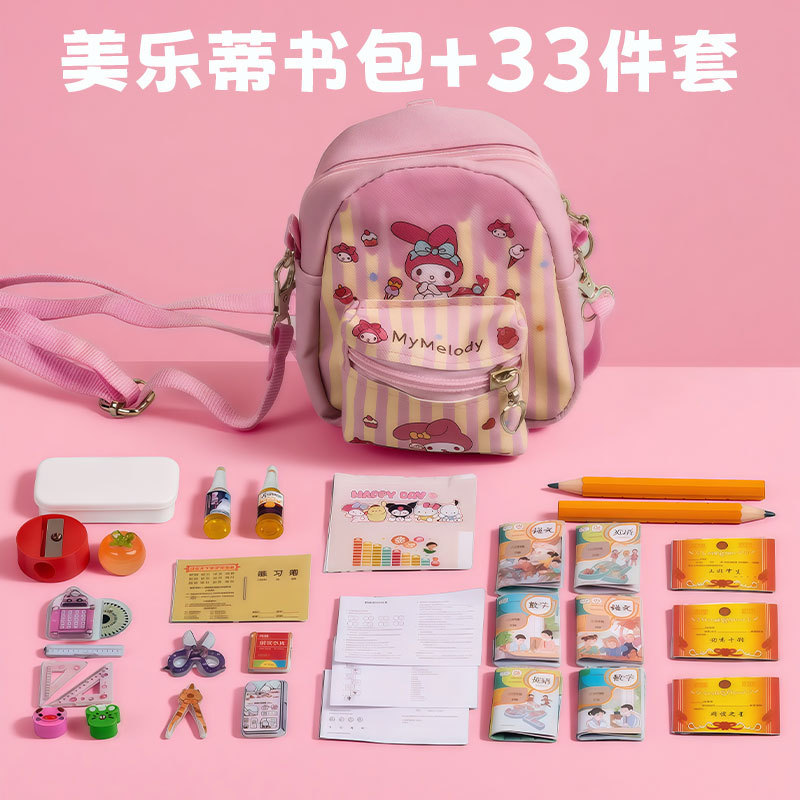 クロスボディバッグ 33点セット【1年生】メロディー