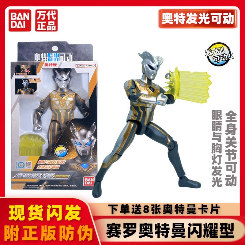 39802 ウルトラ発光可動【ゼロシャイニングタイプ】ウルトラマンカード8枚無料