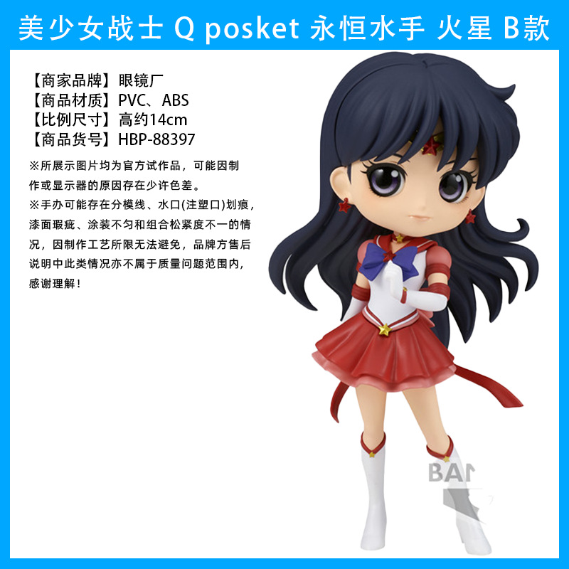 永遠船乗り火星Bモデル