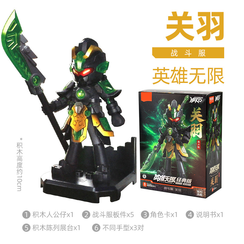 関羽 (戦闘服)85017