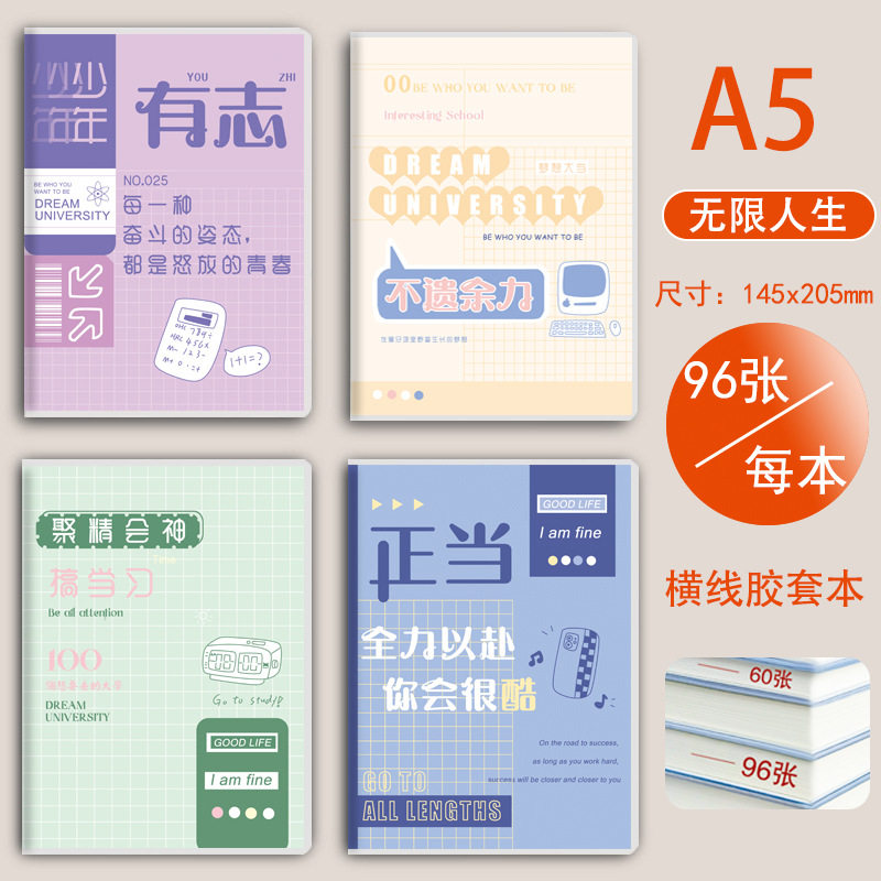 A5無限人生96枚/192ページ