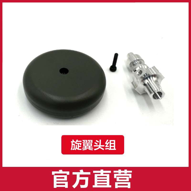 ローターヘッドセット