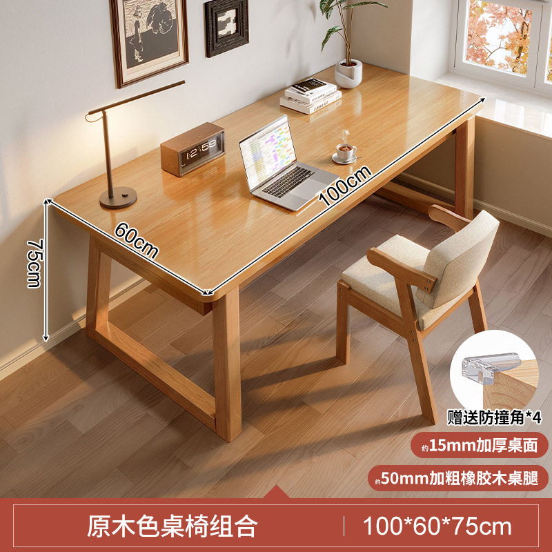 15MM厚デスクトップ【一人用無垢材椅子組み合わせ】100cm無垢材色