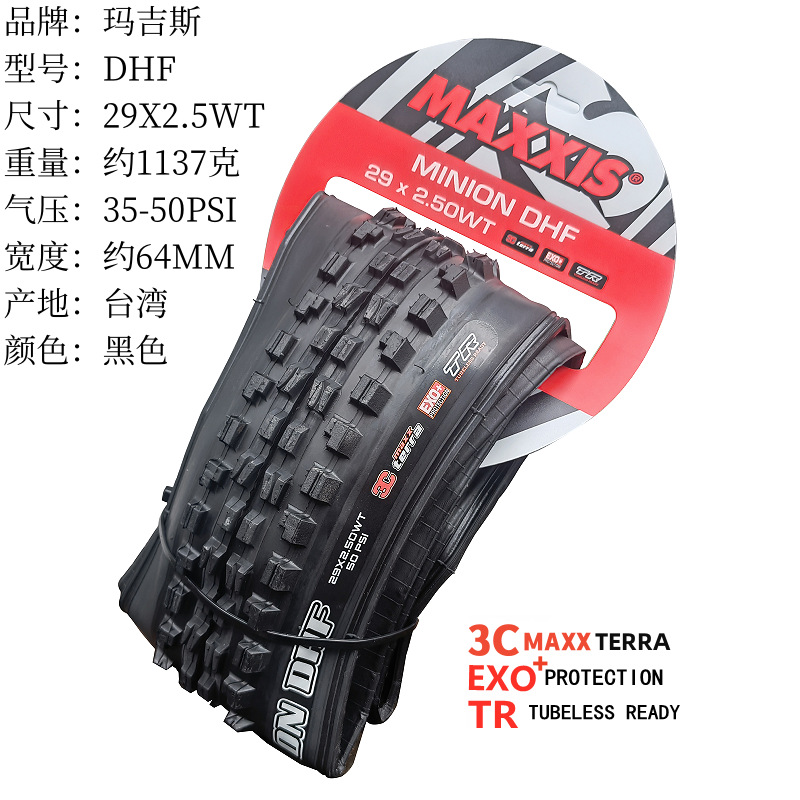 DHF 29X2.5WT ~3C EXO+ TR ブラック 1本