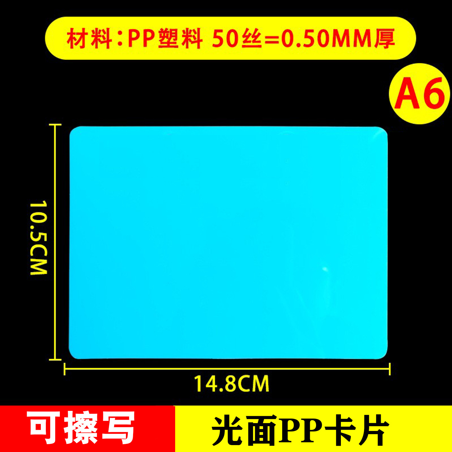 消去可能な青色の PP 光沢のある A6 カード