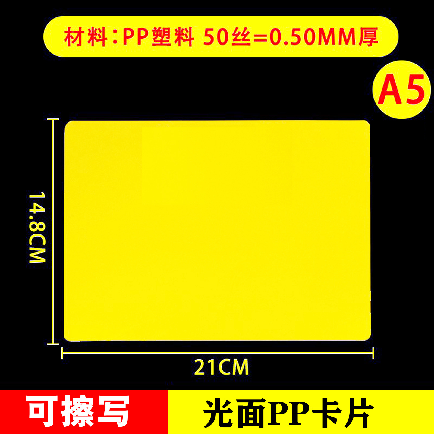 消去可能な黄色の PP 光沢のある A5 カード