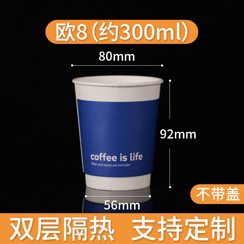欧8-コーヒー生活【約300ml】1個入り