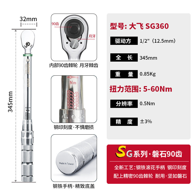1/2inch Dafei トルク 5-60Nm